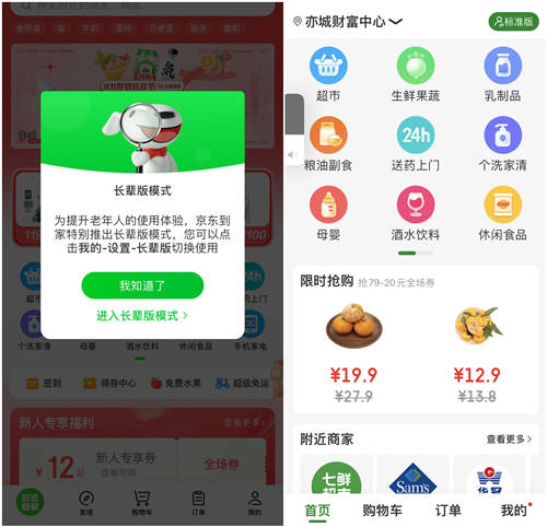“適老”更“助老” 達(dá)達(dá)集團(tuán)組建志愿者隊(duì)伍，助老年人跨越“數(shù)字鴻溝”