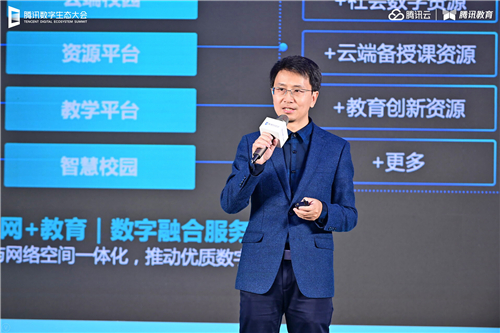 騰訊數(shù)字生態(tài)大會(huì)智能教育專場(chǎng)舉行 騰訊教育將建設(shè)10萬(wàn)間云課教室、共建100所產(chǎn)業(yè)學(xué)院