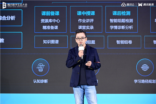 騰訊數(shù)字生態(tài)大會(huì)智能教育專場(chǎng)舉行 騰訊教育將建設(shè)10萬(wàn)間云課教室、共建100所產(chǎn)業(yè)學(xué)院