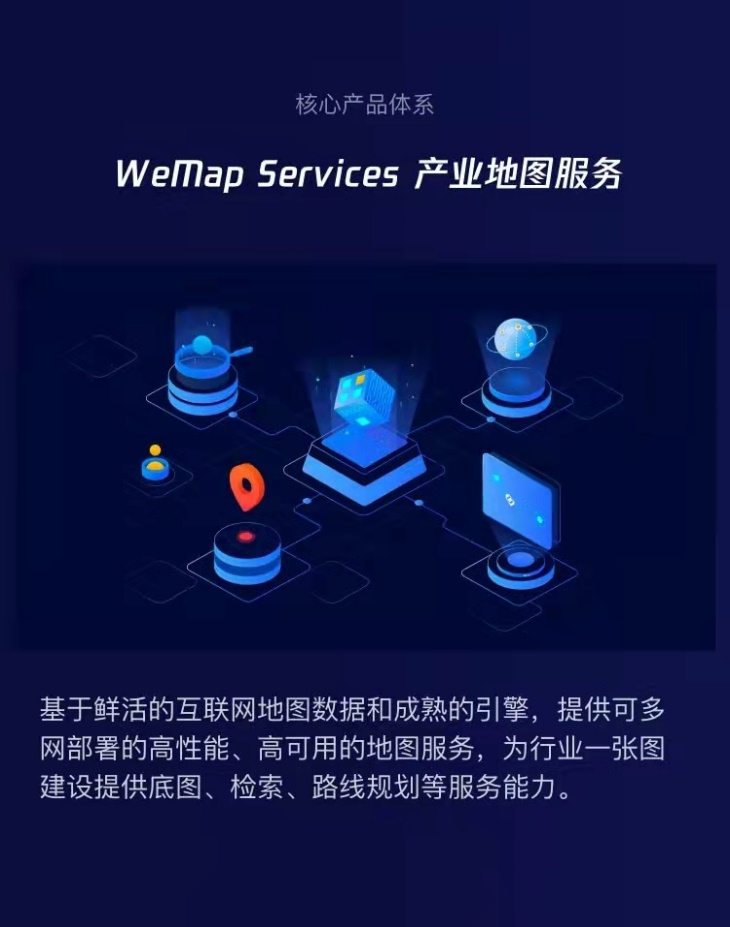 騰訊地圖產(chǎn)業(yè)版WeMap 官網(wǎng)正式上線，構(gòu)筑地圖4.0-產(chǎn)業(yè)互聯(lián)網(wǎng)時代全新數(shù)字地圖底座