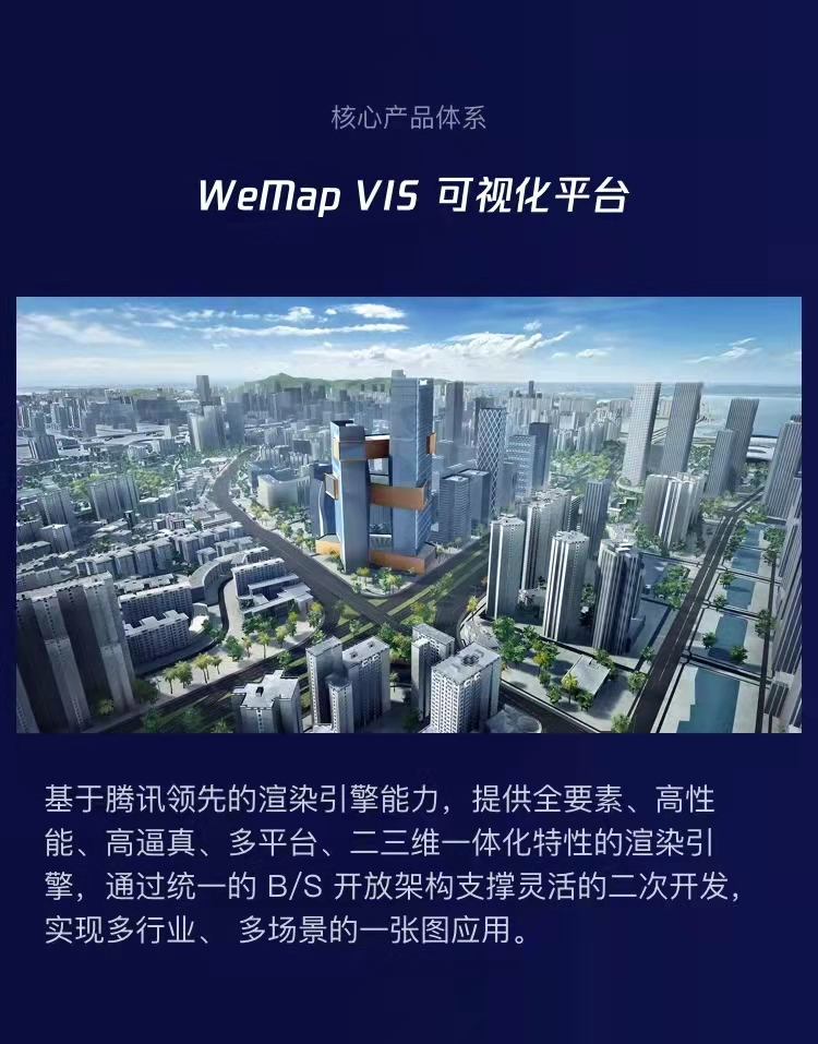 騰訊地圖產(chǎn)業(yè)版WeMap 官網(wǎng)正式上線，構(gòu)筑地圖4.0-產(chǎn)業(yè)互聯(lián)網(wǎng)時代全新數(shù)字地圖底座
