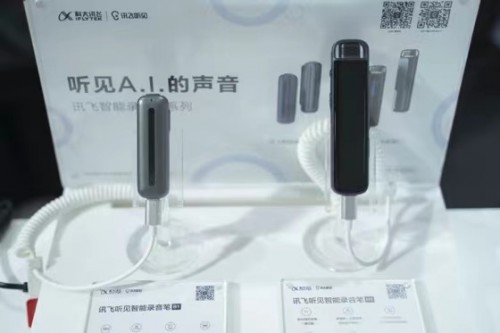 黑科技實力獲認可 訊飛AI產(chǎn)品參展上海進博會