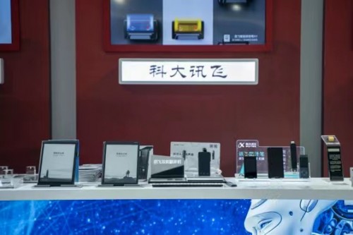 黑科技實力獲認可 訊飛AI產(chǎn)品參展上海進博會