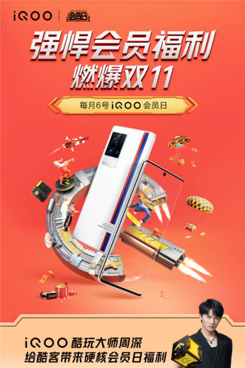 iQOO會(huì)員日活動(dòng)驚喜上線(xiàn)！多重專(zhuān)屬權(quán)益+福利限時(shí)來(lái)襲