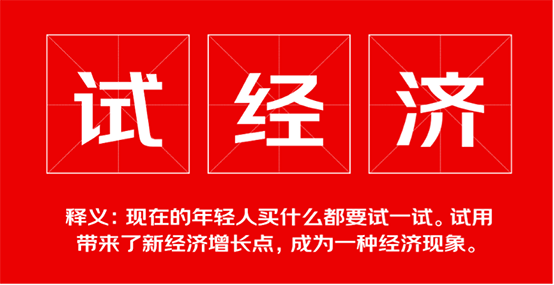 “試經(jīng)濟(jì)”迅速升溫 京東手機(jī)“信用試”拉動(dòng)網(wǎng)購(gòu)試用新風(fēng)潮