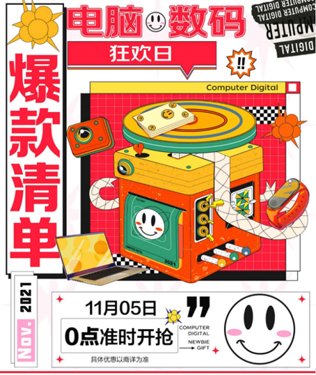 至高24期免息 搶券大放價(jià) 京東電腦數(shù)碼11.11狂歡日爆款清單來(lái)啦