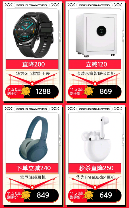 至高24期免息 搶券大放價(jià) 京東電腦數(shù)碼11.11狂歡日爆款清單來(lái)啦