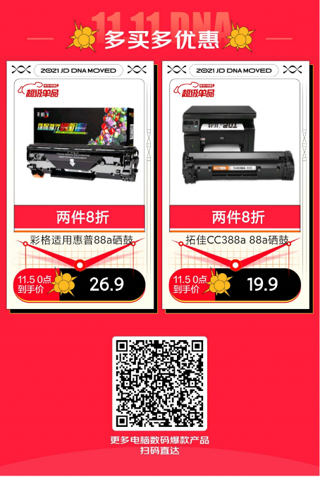 至高24期免息 搶券大放價(jià) 京東電腦數(shù)碼11.11狂歡日爆款清單來(lái)啦