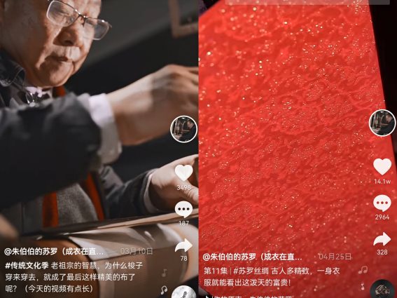 非遺傳承人朱立群：專注織羅40年，在抖音電商為傳統(tǒng)技藝傳承找到未來(lái)