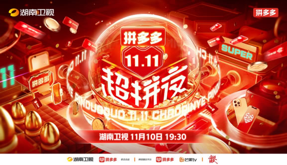 拼多多11.11玩法來了！攜手百家官旗品牌，補(bǔ)貼加碼優(yōu)質(zhì)國貨、農(nóng)產(chǎn)品2027.jpg