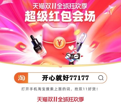 周末好！第二波京東雙十一11紅包壕氣加碼 天貓雙11紅包活動助力公益