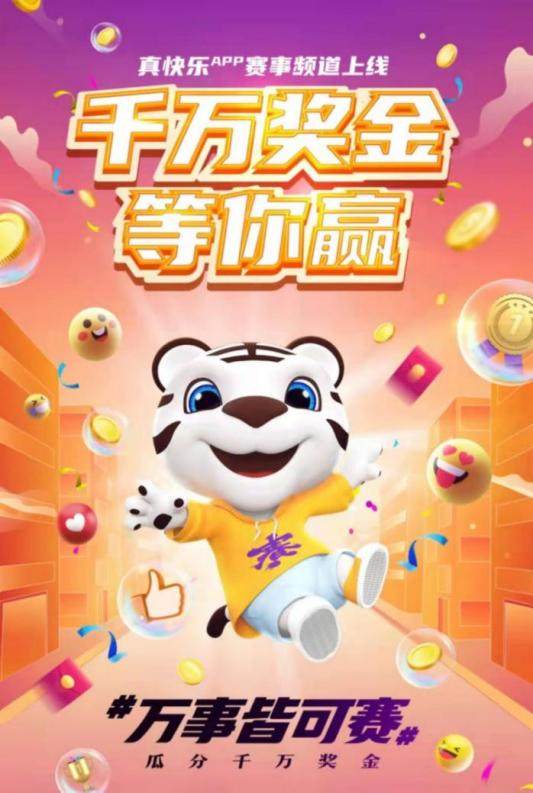 “真快樂”千萬(wàn)獎(jiǎng)金挑戰(zhàn)賽火爆出圈《街頭籃球》FSPL職業(yè)聯(lián)賽傾情助陣