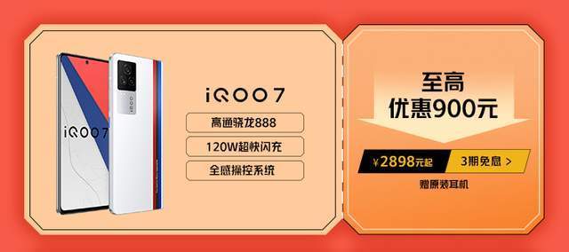 燃爆雙11至高直降900，iQOO京東品牌日專屬活動來襲！
