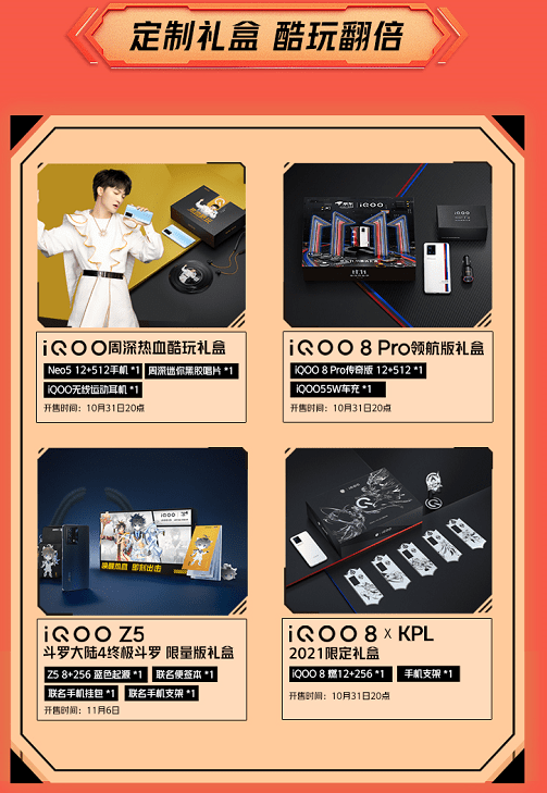 燃爆雙11至高直降900，iQOO京東品牌日專屬活動來襲！