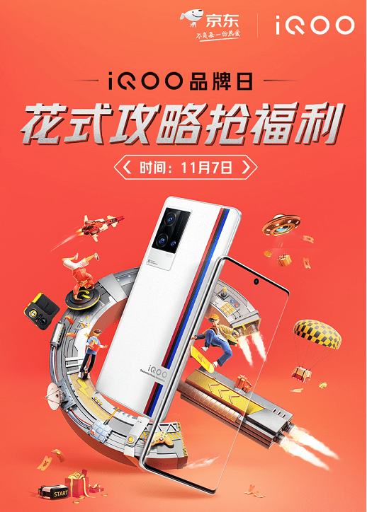 燃爆雙11至高直降900，iQOO京東品牌日專屬活動來襲！
