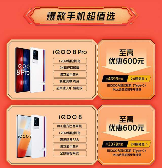 燃爆雙11至高直降900，iQOO京東品牌日專屬活動來襲！