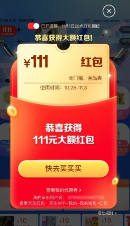 2021京東淘寶天貓雙十一最后沖刺，免單紅包雨來(lái)襲千萬(wàn)不要錯(cuò)過(guò)