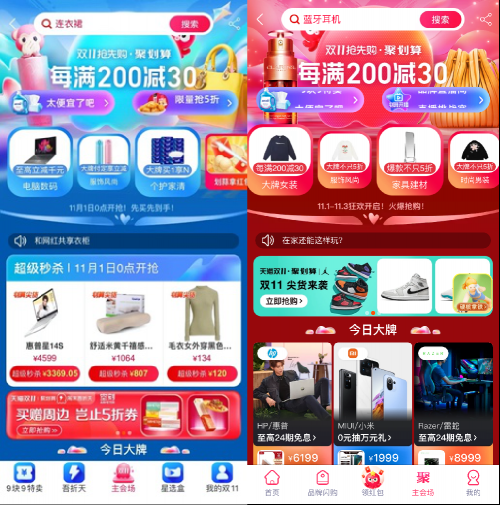 聚劃算雙11營(yíng)銷驚喜不斷，集團(tuán)歡聚日、新銳品牌、匯聚、直播全面升級(jí)