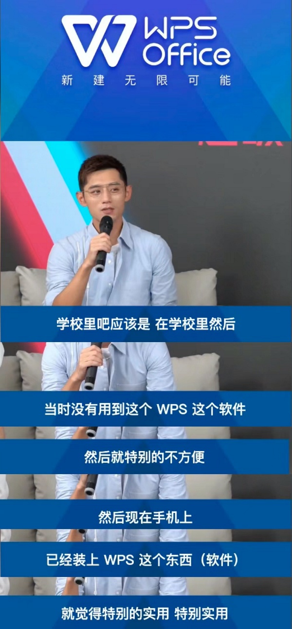 張繼科空降WPS直播間：用聯(lián)名款保溫杯顛球，表示手機已安裝WPS