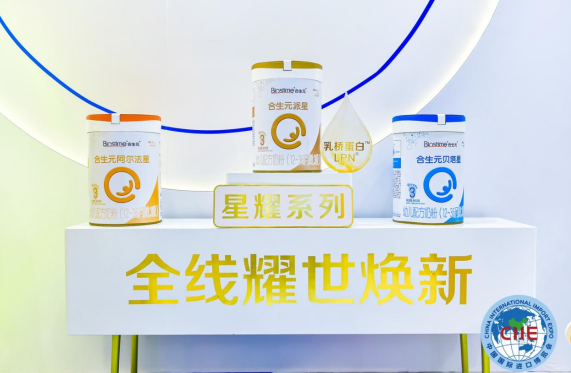 健合集團攜“三大明星”驚艷亮相進博會！打造全家庭營養(yǎng)格局，全面助推健康中國建設
