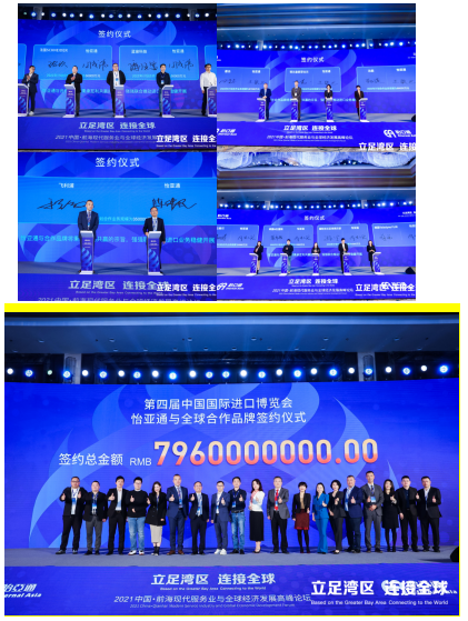 79.6億元！怡亞通與全球品牌在進(jìn)博會(huì)簽約金額創(chuàng)新高