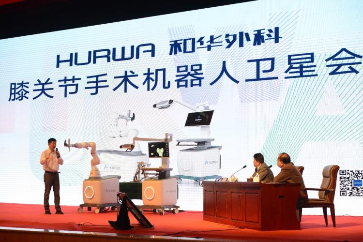 HURWA亮相河南省第二十五次骨科學(xué)術(shù)會議：手術(shù)機(jī)器人給更多患者帶來福音
