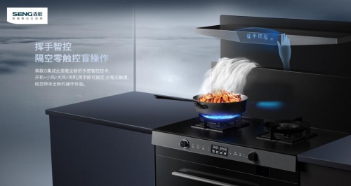 什么牌子集成灶最好？森歌i5ZK助力廚房新時代