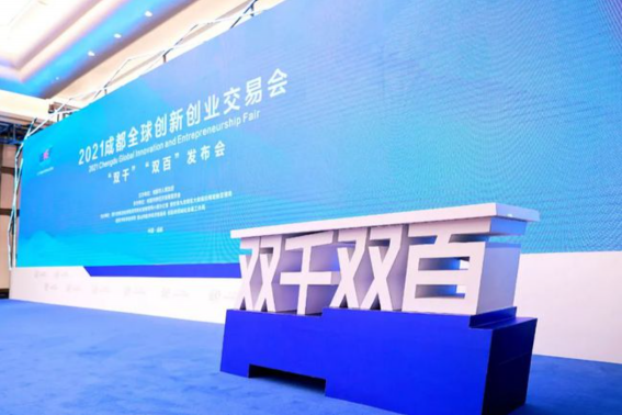 2021成都新經(jīng)濟“雙百工程”公布，F(xiàn)ITURE入選重點培育企業(yè)名單