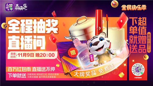 大牌真選 活動(dòng)抄底價(jià) “真快樂”APP雙11全民購物真·狂歡