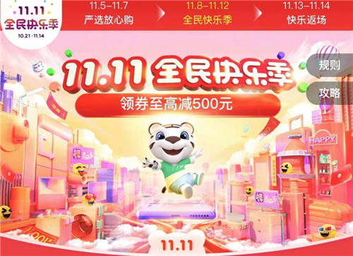 大牌真選 活動(dòng)抄底價(jià) “真快樂”APP雙11全民購物真·狂歡