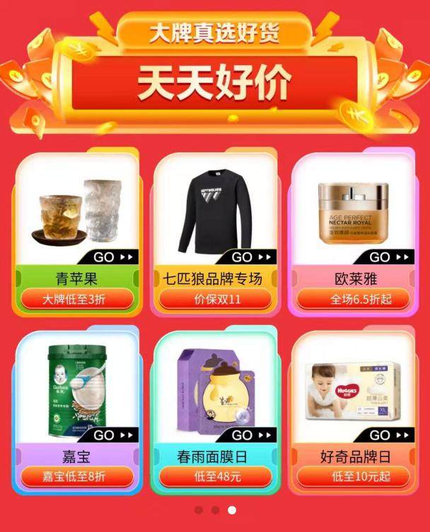 大牌真選 活動(dòng)抄底價(jià) “真快樂”APP雙11全民購物真·狂歡