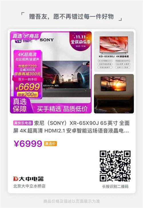 大屏彩電最高立減千元 國美電器雙11購嚴選好貨享豪禮