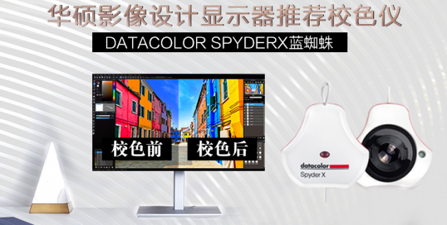 雙11鉅惠專業(yè)1+1，華碩PA279CV影像專業(yè)顯示器套裝上新！