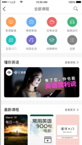 英語(yǔ)流利說(shuō)讓用戶足不出戶看世界 學(xué)習(xí)英語(yǔ)更快樂(lè)自在