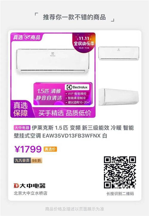 大牌空調助你過暖冬 國美電器雙11鉅惠享不停