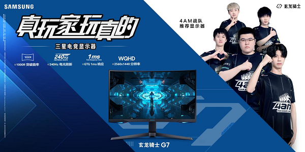 雙十一電競(jìng)趴，4AM聯(lián)手三星玄龍騎士掀起購(gòu)物狂歡