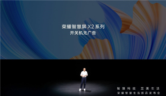 榮耀智慧屏：拒絕開關機廣告，做智能電視行業(yè)的國貨之光