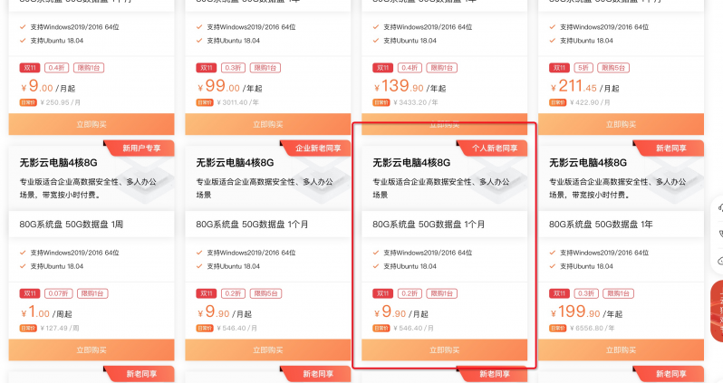 黑科技新品嘗鮮！阿里無(wú)影云電腦超酷體驗(yàn)，雙11不搶更待何時(shí)
