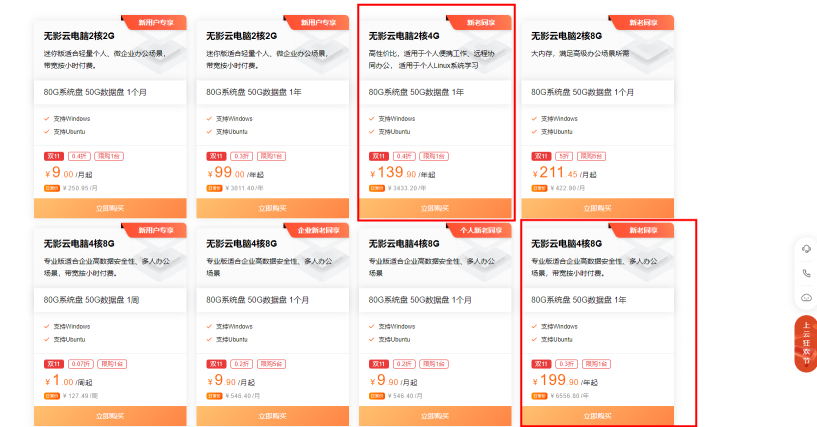 黑科技新品嘗鮮！阿里無(wú)影云電腦超酷體驗(yàn)，雙11不搶更待何時(shí)