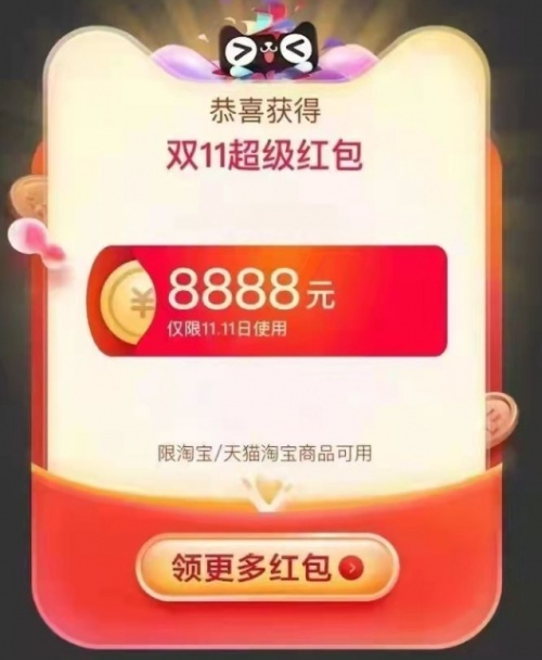 2021京東淘寶天貓雙十一沖刺，紅包預(yù)售滿減玩法攻略