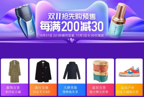 2021京東淘寶天貓雙十一沖刺，紅包預(yù)售滿減玩法攻略