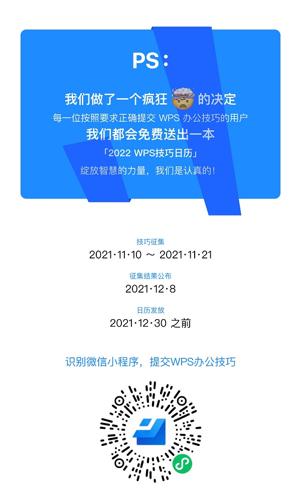 和5億人一起在線創(chuàng)作 WPS、金山文檔聯(lián)合送出新年日歷