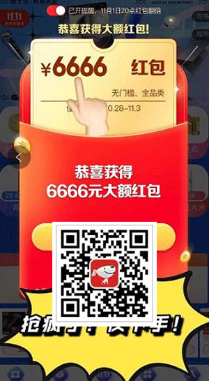 2021天貓雙十一晚會直播在哪看，雙11爆款清單公布，京東淘寶雙十一紅包雨來襲