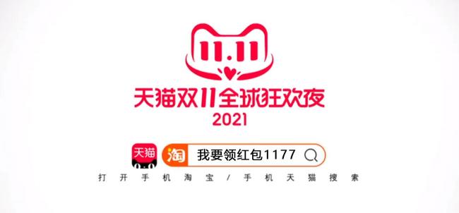 2021天貓雙十一晚會直播在哪看，雙11爆款清單公布，京東淘寶雙十一紅包雨來襲
