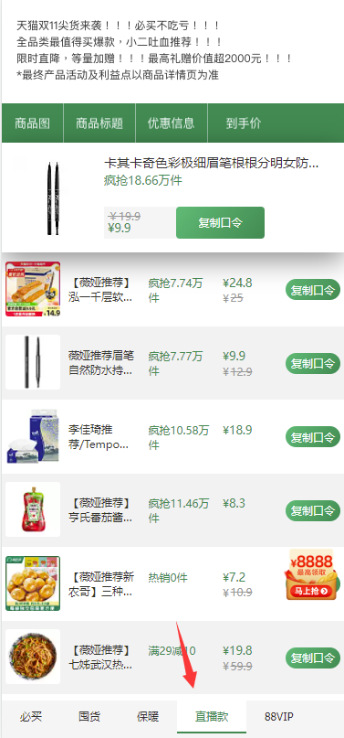 2021天貓雙十一晚會直播在哪看，雙11爆款清單公布，京東淘寶雙十一紅包雨來襲