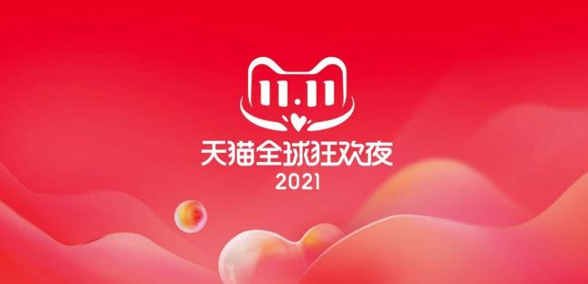 2021天貓雙十一晚會直播在哪看，雙11爆款清單公布，京東淘寶雙十一紅包雨來襲