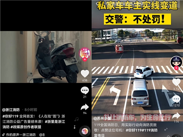 全國消防日抖音發(fā)起#你好119話題，普及應(yīng)急消防知識