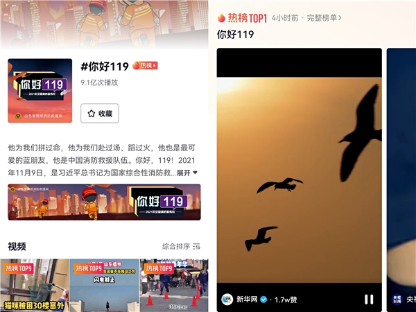 全國消防日抖音發(fā)起#你好119話題，普及應(yīng)急消防知識