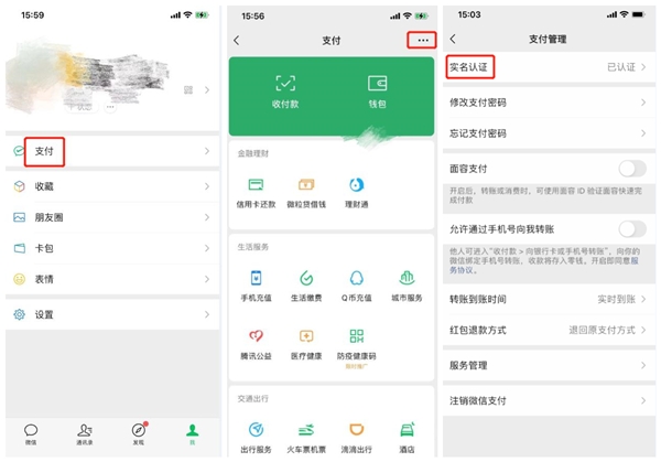 快看看你的微信實(shí)名認(rèn)證了沒，沒有的趕緊啦！