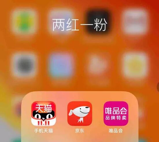 “兩紅一粉”格局初顯 今年雙11阿里京東唯品會集體轉向